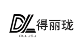 得丽珑DLL