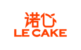 Lecake诺心