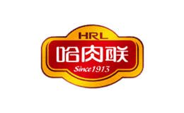 HRL哈肉联