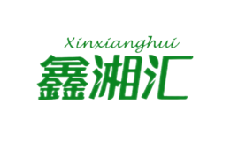 鑫湘汇XINXIANGHUI