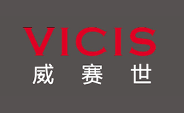 威赛世VICIS