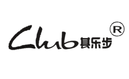 Club其乐步