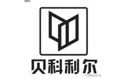 贝科利尔