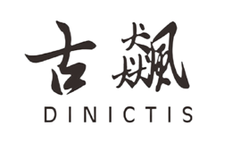 古飙Dinictis