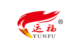 运福YUNFU