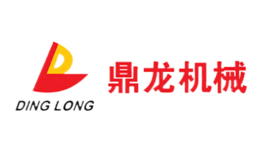 鼎龙机械DINGLONG