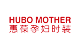 惠葆HUBO