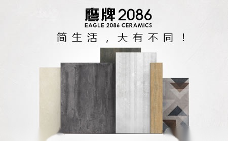鹰牌2086佛山石湾鹰牌陶瓷有限公司