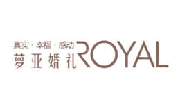 萝亚婚礼ROYAL