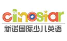 Cinostar新诺国际少儿英语