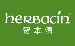 Herbacin贺本清