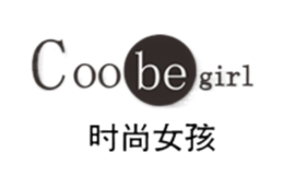 Coobegirl时尚女孩