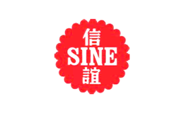 信谊SINE