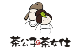 茶公子与茶女仕