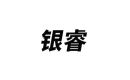 银睿