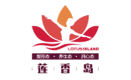 莲香岛