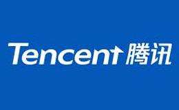 Tencent腾讯