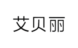 艾贝丽
