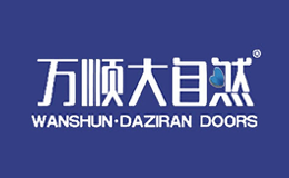 万顺