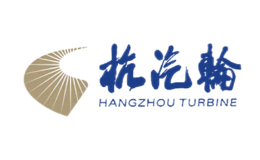 杭汽轮