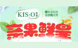 KIS·O亲果鲜果饮品