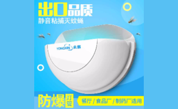 永鑫粘捕式灭蚊灯