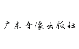 广东音像出版社