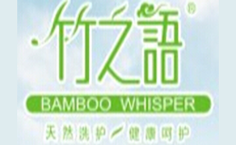 竹之语生态日用品