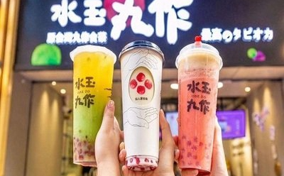 水玉丸作奶茶 南京华坤生物技术有限公司 奶茶 世界品牌网 水玉丸作奶茶 南京华坤生物技术有限公司 奶茶 世界品牌网