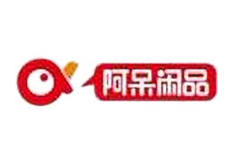 阿呆闲品
