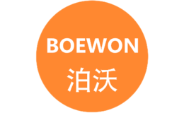 泊沃（BOEWON）