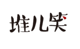 堆儿笑馄饨