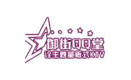 御街QQ堂KTV