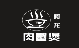 阿龙肉蟹煲