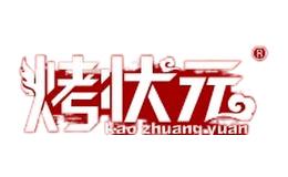 烤状元铁板烧