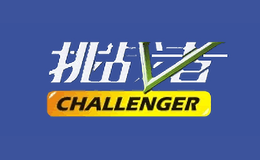 挑战者CHALLENGER