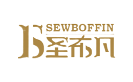 圣布凡SEWBOFFIN