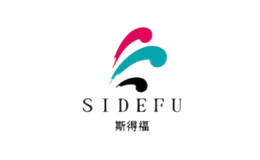 斯得福SIDEFU