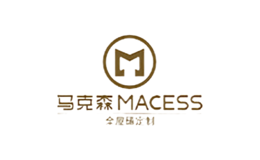 马克森MACESS