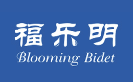 福乐明Blooming