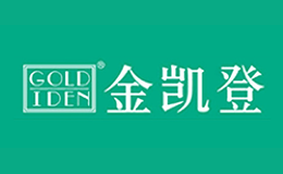 金凯登GOLDIDEN