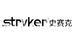 Stryker史赛克