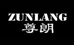 尊朗ZUNLANG