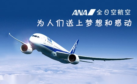 全日空ana_日本全日空航空公司
