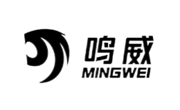 鸣威MINGWEI