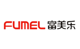 富美乐FUMEL