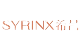 希芸Syrinx