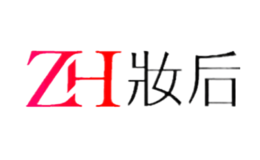 妆后ZH