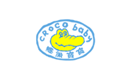 鳄鱼宝宝crocobaby