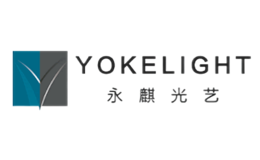 永麒光艺YOKELIGHT